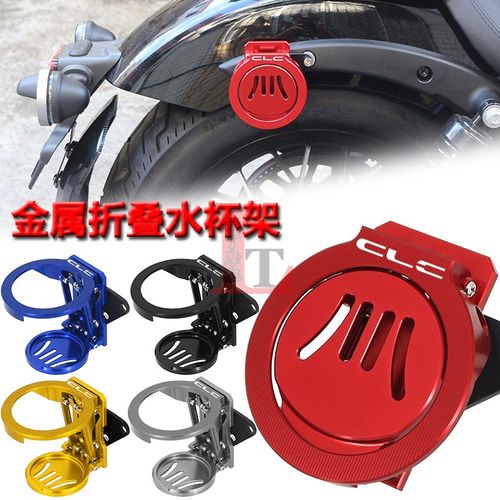 适用春风250CLC 450CLC改装折叠水杯架铝合金水壶水瓶咖啡支架座