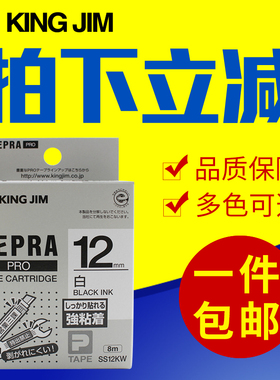 King Jim锦宫贴普乐标签打印机SR230CH/230C/530C/550C/3900C色带