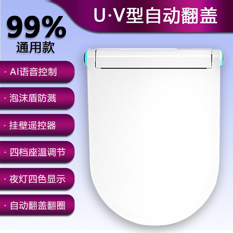 新款超薄通用UV型轻智能马桶盖多功能全自动翻盖座圈加热式泡沫盾