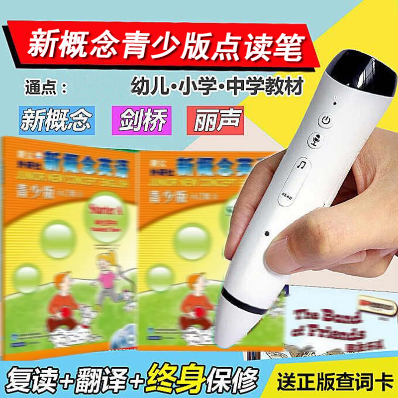 外研教V8新概念青少版点读笔少儿版幼儿版大猫剑桥北极星丽声人教