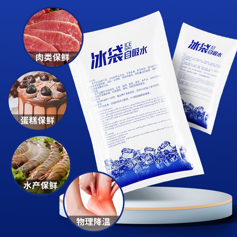 自吸水冰袋生鲜食品冷藏冷冻保鲜快递专用一次性降温制冻反复使用