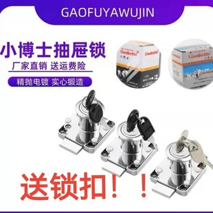 小博士抽屉锁138 32C家具锁衣柜锁柜门锁办公桌锁通开常规型 22C
