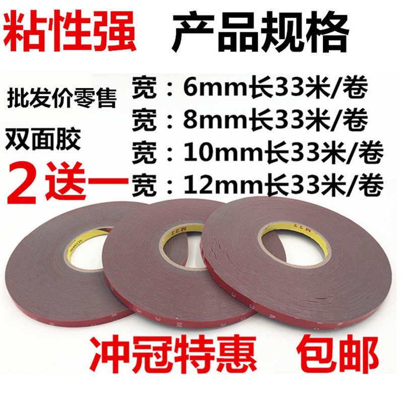 33米双面胶贴强力汽车薄粘胶带无痕海绵防水墙面固定车用高粘度