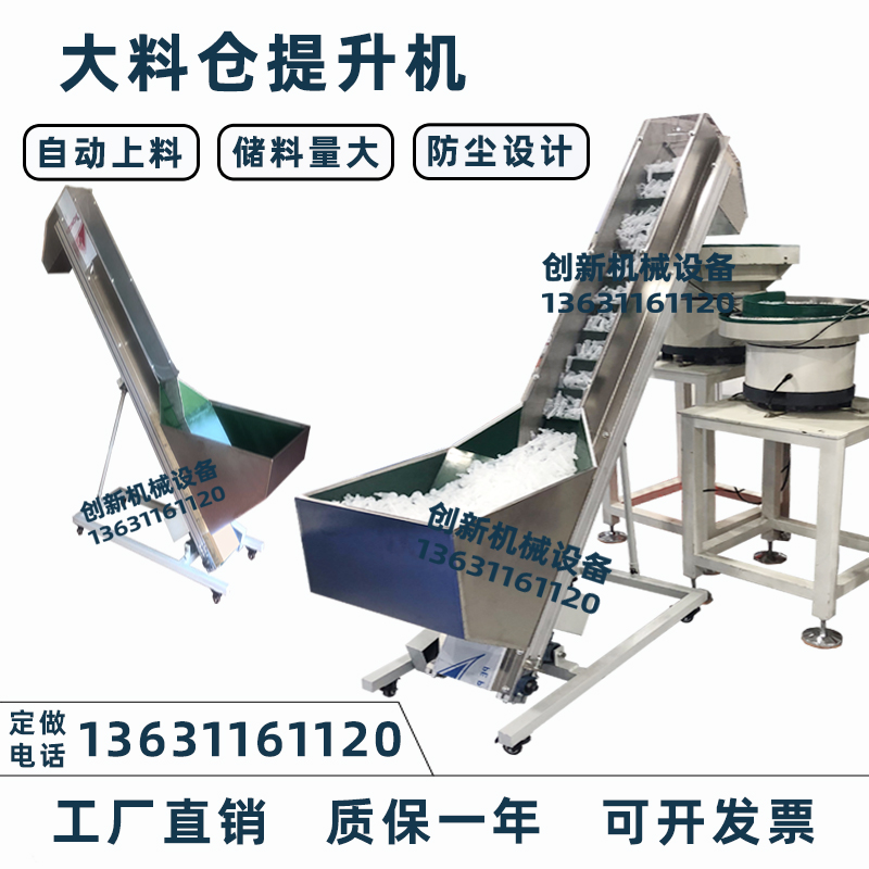 输送机小型 泵头瓶盖振动盘包装机不锈钢大料仓自动 上料机提升机