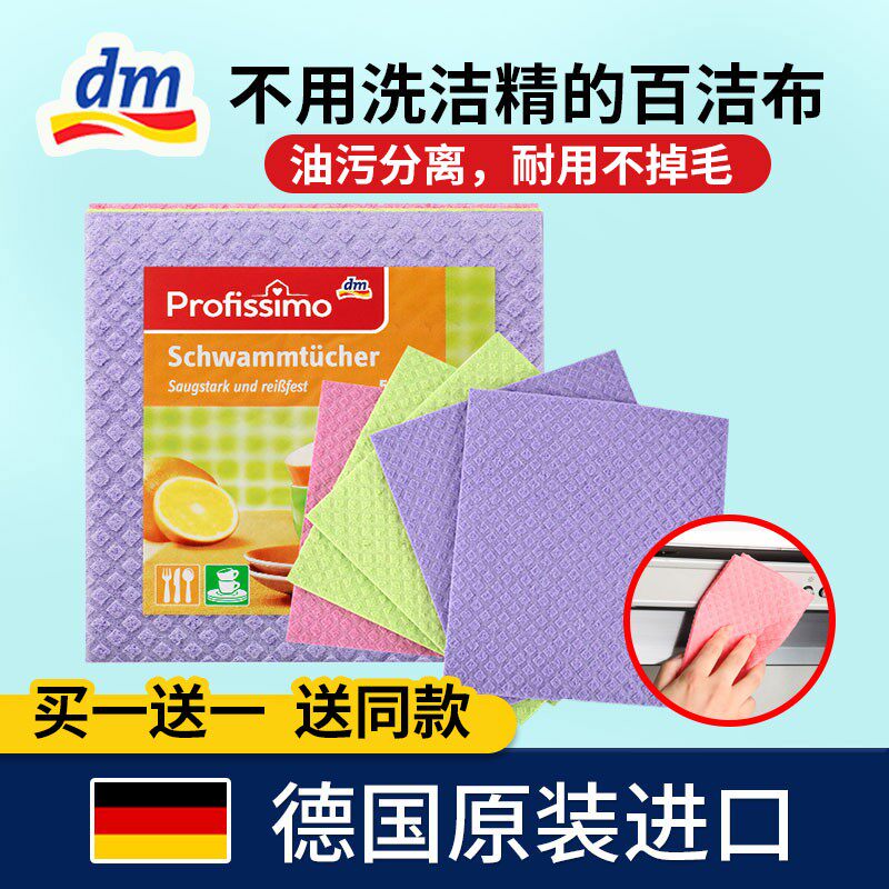 德国进口dm百洁布洗碗布厨房抹布吸水刷碗海绵不沾油不掉毛洗碗巾