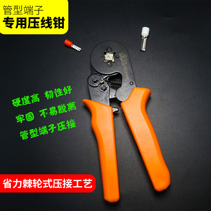 管型压线钳冷压端子钳多功能压接钳针形夹线电工具HSC8 6-4冷压钳