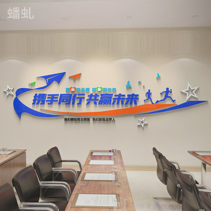 公司办企业文化办公室墙面背景装饰团队激励志墙贴纸画会议室布置