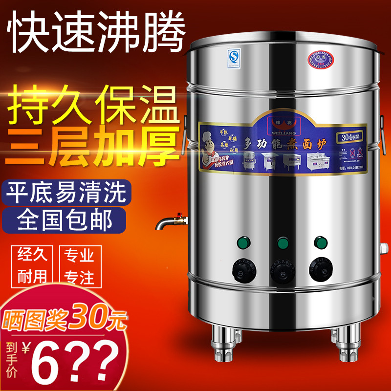 伟亮节能煮面桶商用燃气电热多功能双层保温麻辣烫平底汤粉面炉锅
