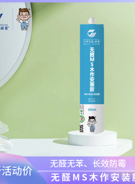 万华无醛MS木作安装胶无醛无苯门橱柜衣柜木作缝隙密封及材料粘结