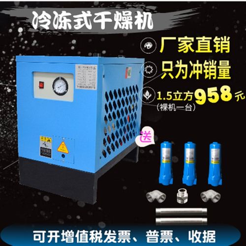 冷干机工业冷冻式干燥机过滤器空气油气分离空压机1.5/2.5/3立方