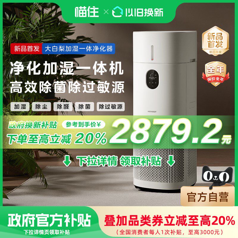 【国补20%】东芝大白梨Pro空气净化器加湿器一体家用除甲醛净化机
