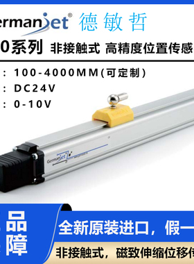 Germanjet德敏哲180位置电子尺非接触式0-10V高精密位移传感器