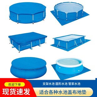 游泳池盖布方形游泳池地布支架水池盖子游泳池防尘盖防水雨布配件