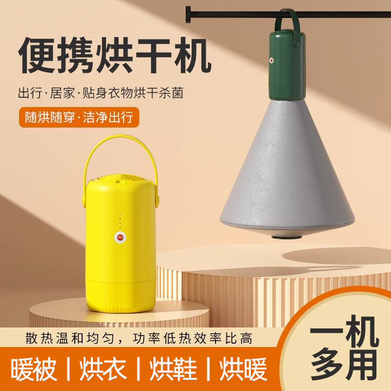 旅行便携式烘干机迷你烘干衣架便携小型干衣机电动烘干一体晾衣架