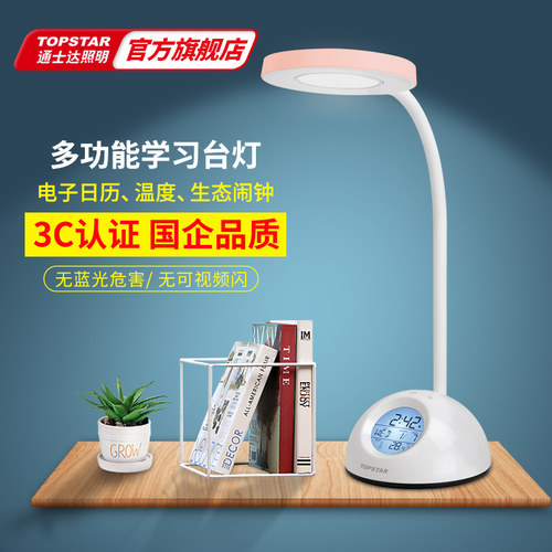 通士达台灯护眼书桌学习专用宿舍学生床头usb灯卧室节能书房简约