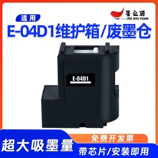 L6279打印机E04D1维护箱 L6498 爱普生L6460废墨仓L6468 L6490