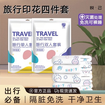 一次性四件套床单被罩枕套旅行酒店双人加厚床上用品便携隔脏浴巾