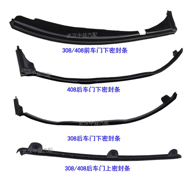 全新标致 308 2008 408 世嘉 凯旋 车门密封条  平齐密封条包邮