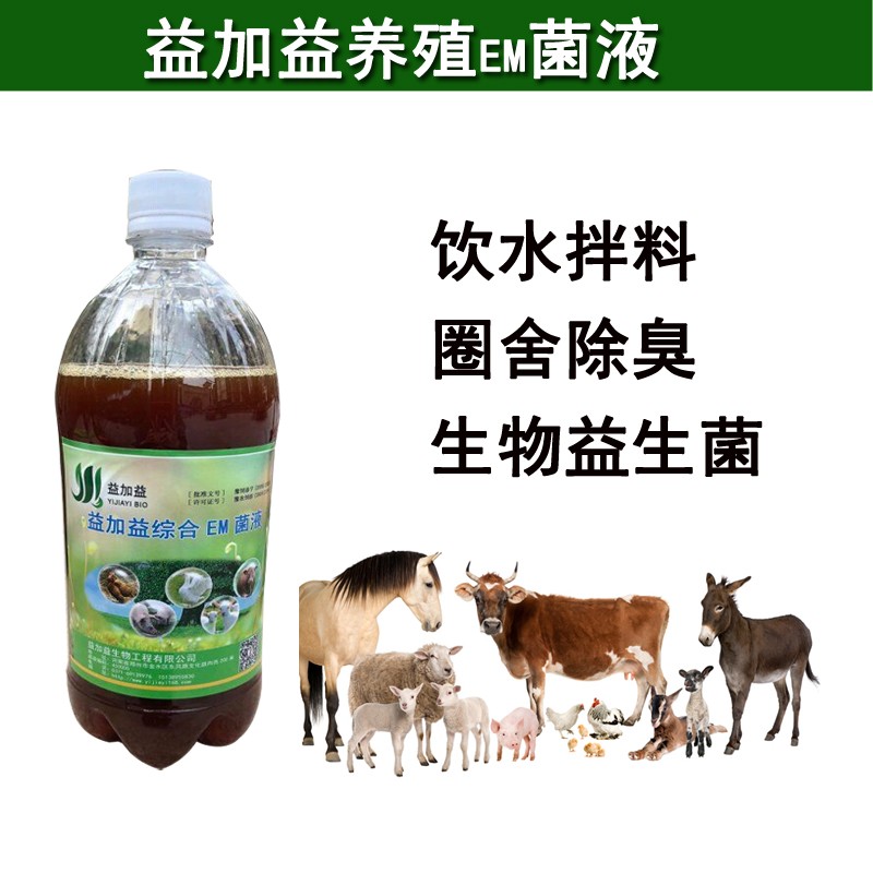 益加益养殖em菌种菌液原液益生菌鸡原露营养液促长调肠道饮水活菌
