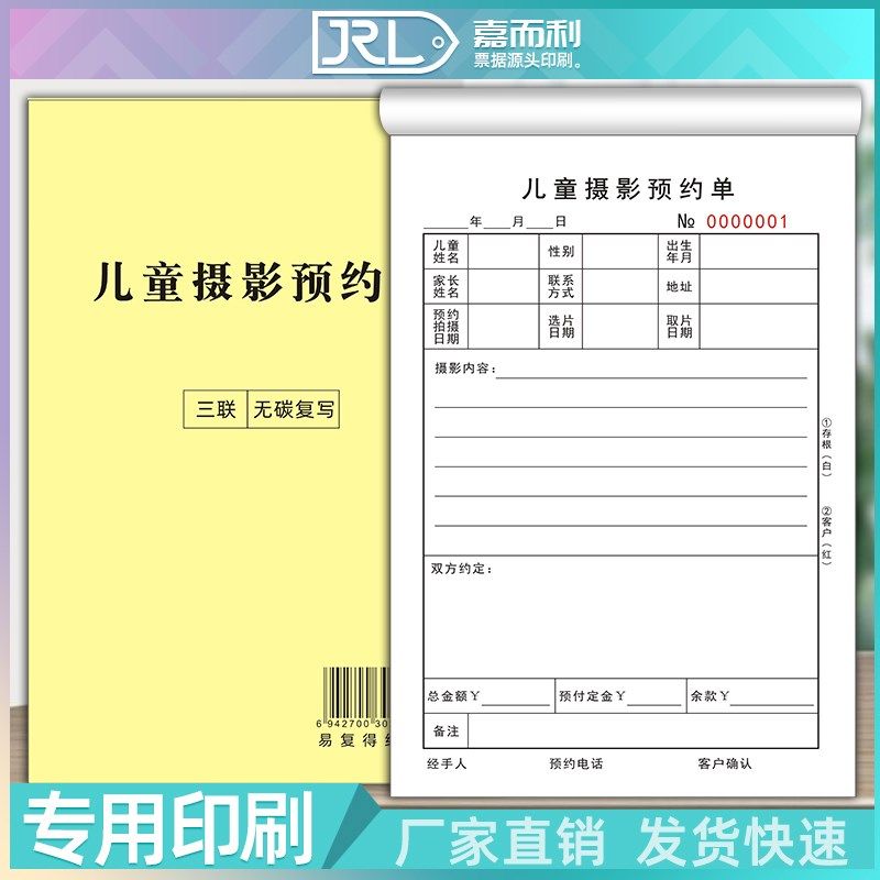 儿童摄影预约流程单婚纱押金收据拍照拍摄取件合同单据影楼订单本