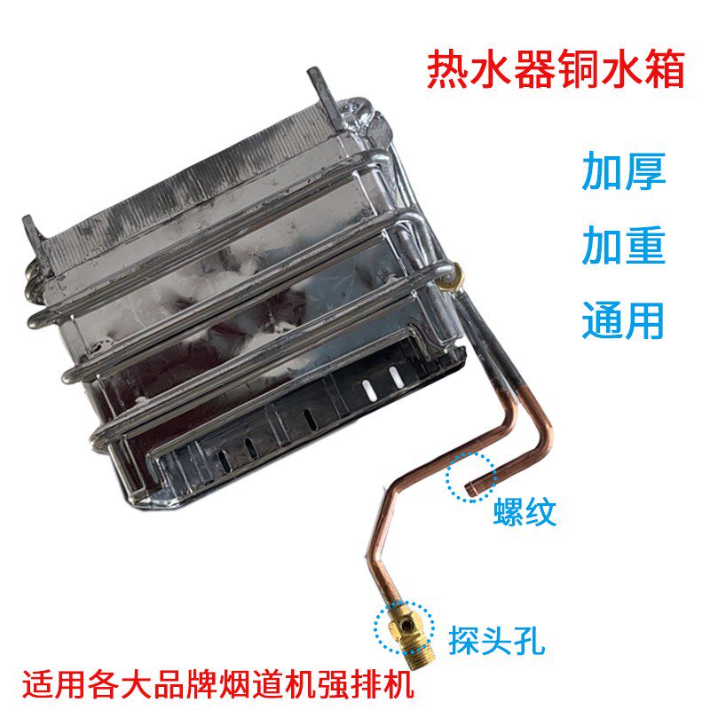 全新燃气热水器配件水箱/热交换器/铜水箱6L7L 烟道机强排机适用