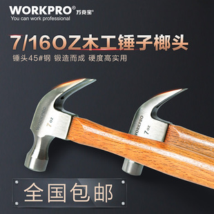 清仓万克宝木柄羊角锤榔头锤子奶子锤直角锤安全起钉锤木工锤工具