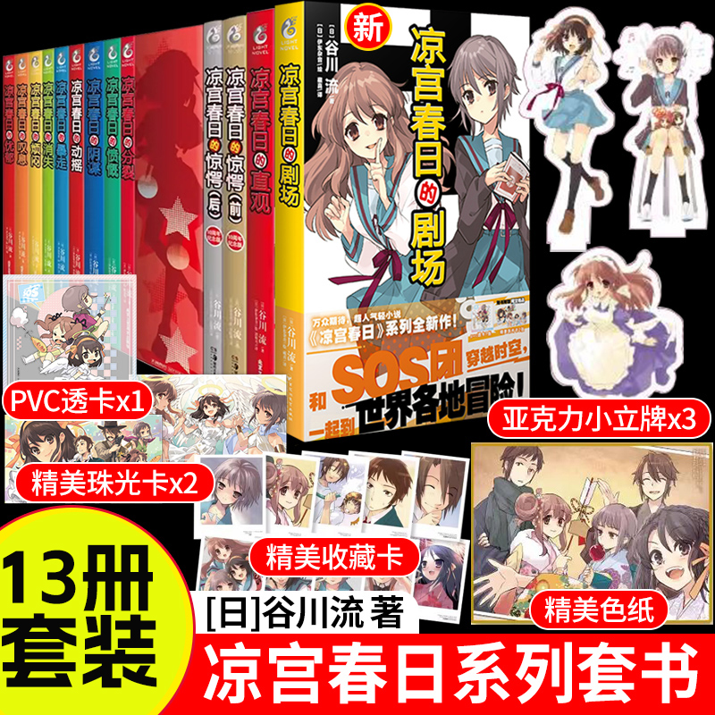 凉宫春日系列小说1-13册任选