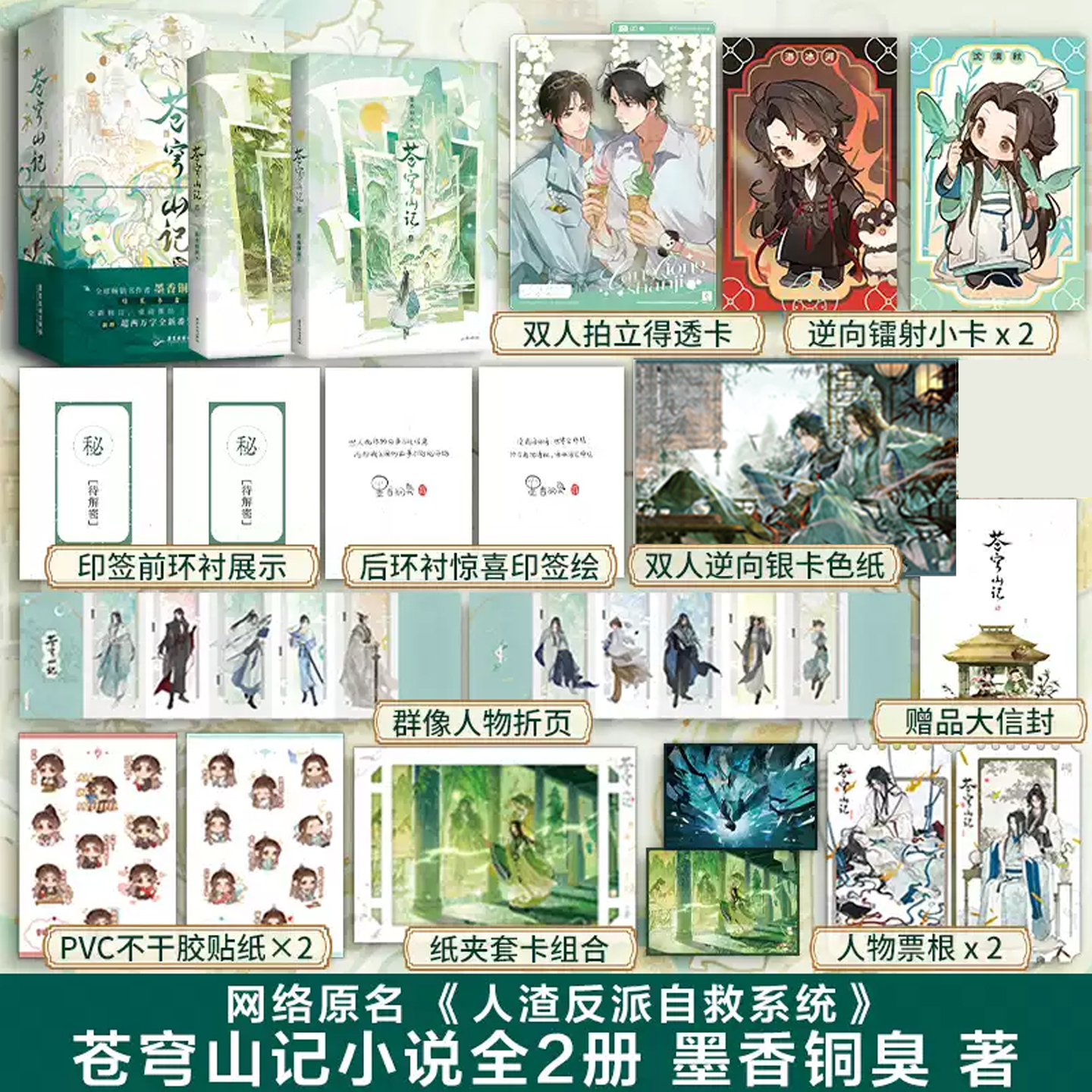 印签版 典藏书盒【赠精美周边】苍穹山记全套2册 墨香铜臭原名人渣反派自救系统 新增番外青春小说实体书洛冰河沈清秋天官赐福磨铁