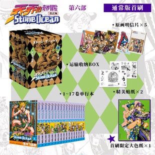 可任选 jojo乔乔的奇妙冒险1-6部漫画书全套 石之海+黄金之风+不灭钻石+星尘斗士+战斗潮流+幻影之血日漫简体中文版35周年纪念册