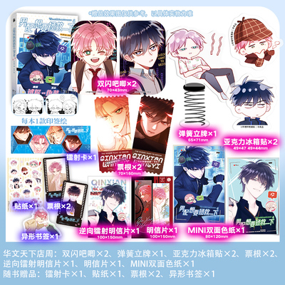 正版男配想要拯救一下1234全套木火然编云中哔哩人气漫画实体书恶人想要抢救一下漫画单行本扮演恶人哥哥王亿看透人心的弟弟秦限5