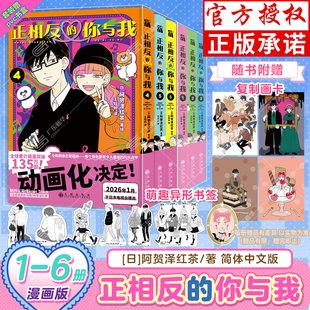 正版 正相反的你与我456全套三册阿贺泽红茶著绘123王钰如译继冰之城壁后新漫画实体书荣获日本漫画大赏2023第三名简体中文版