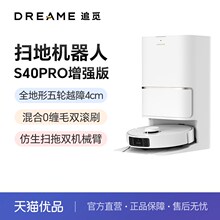 追觅扫地机S40Pro增强版洗拖扫拖一体双滚刷0缠毛机械臂越障40mm