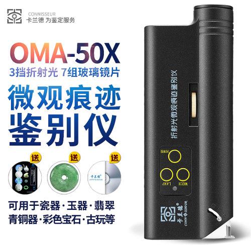 卡兰德50倍折射光古玩珠宝鉴别仪放大镜带灯显微镜翡翠鉴定仪宝石