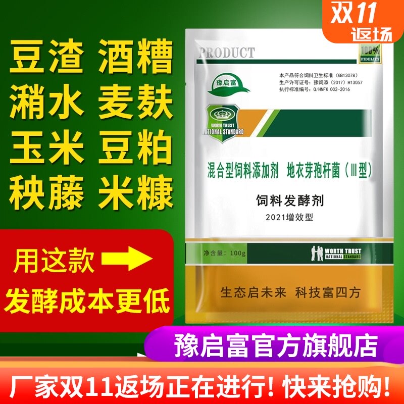 豫启富饲料发酵剂养殖豆渣鸡鸭酒糟猪牛羊玉米兽用em益生菌发孝粉