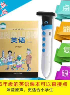 同步冀教版英语点读笔河北小学课本3456学习机翻译单字语文口语上