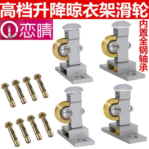 恋晴通用阳台凉衣架配件滑轮支架晾晒衣架升降晾晒衣架晾衣架包邮