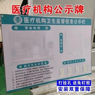医疗机构公示牌口腔医院诊所药店亚克力公示栏门诊指引证照执业证