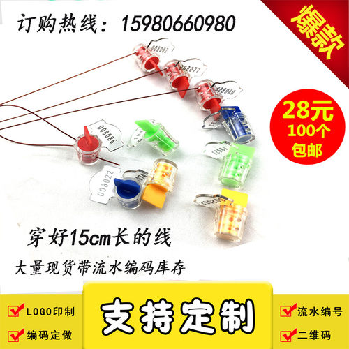 定制塑料旋转铅封电表水表物流加油机铅封塑料封条铅封扣带线包邮