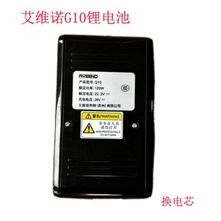 适用艾维诺无线吸尘器G10配件充电锂电池更换电芯