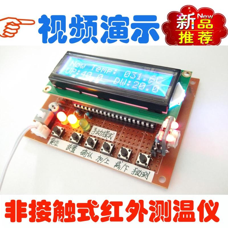 基于51单片机的非接触式红外测温仪体温计定做定制电子设计DIY