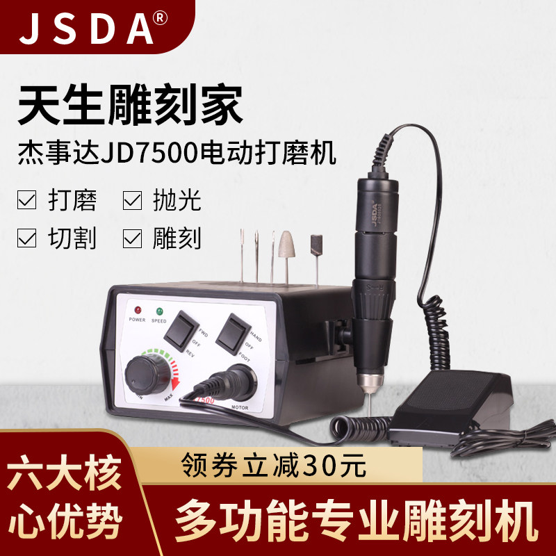 杰事达JD7500雕刻机牙机电动打磨机玉石饰品琥珀打磨手磨机抛光机