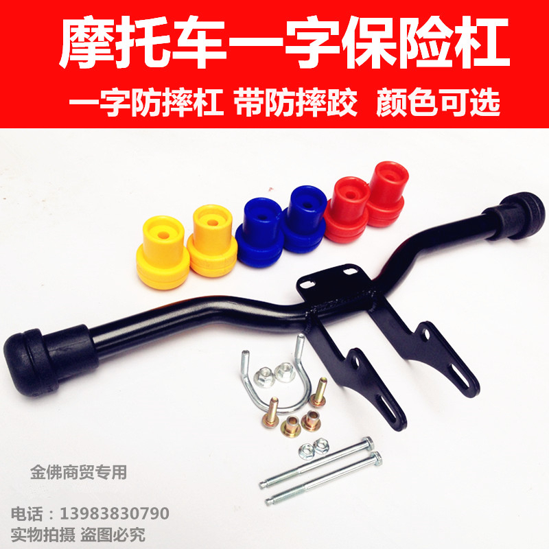 摩托车改装150EN  GSX125 EN150 EN125 一字杠特技杠保险杠