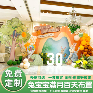 兔宝宝周岁宴百天百日宴布置气球装 感场景背景墙kt板 饰男女孩仪式