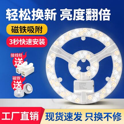 圆形风扇灯替换光源led吸顶灯灯芯超亮节能磁吸灯盘三色变光灯板