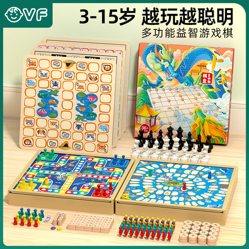 飞行棋儿童版益智玩具棋类大全多合一木质棋盘套装五子棋斗兽跳棋