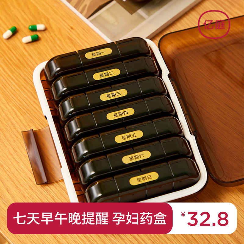 孕妇药盒保健品大容量一周七天密封防潮食品级避光早中晚药品分装