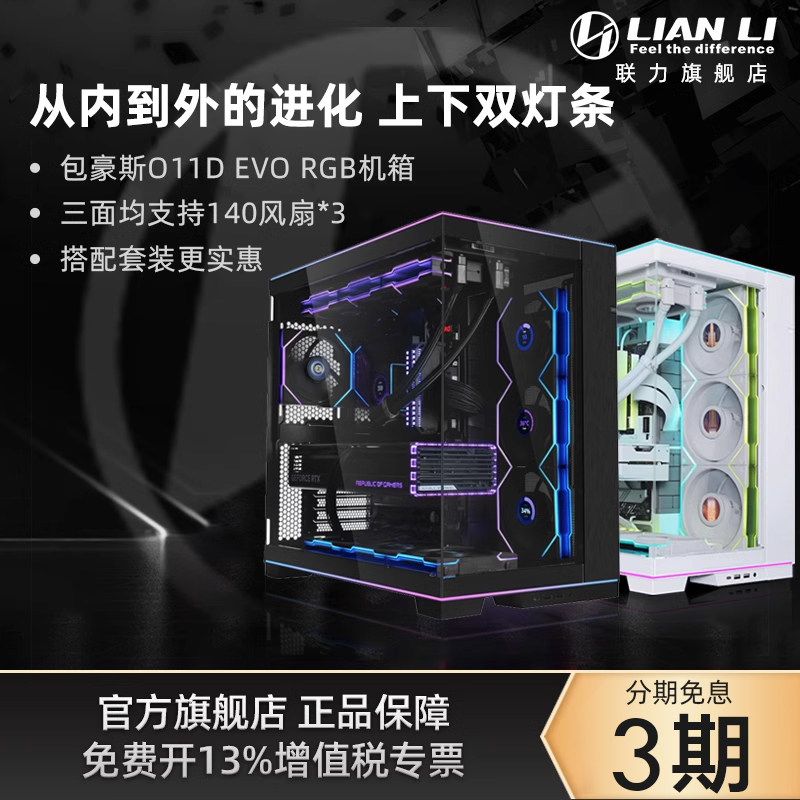 联力包豪斯O11D EVO RGB机箱 台式机420水冷无立柱海景房电脑机箱