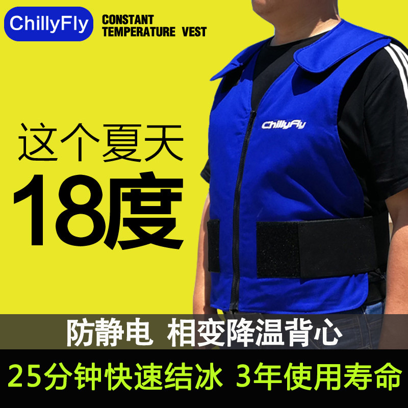 18相变降温背心工作服冰袋马甲夏季高温车间冰降温服制冷空调衣