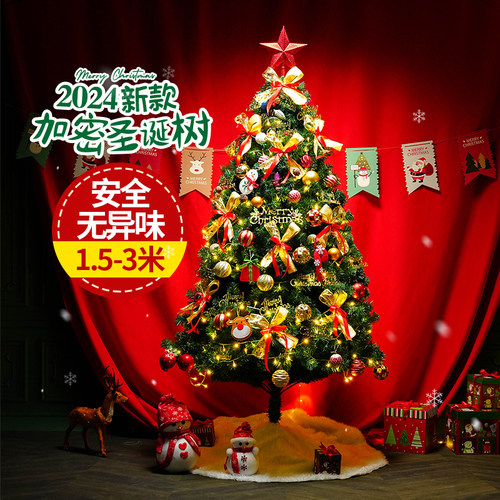 圣诞树2024新款家用圣诞节装饰品场景布置家庭摆件客厅1.5米1.8米