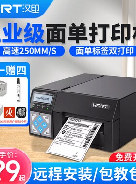 汉印R32P工业级快递打单机标签条码热敏R42X菜鸟电子面单打印机